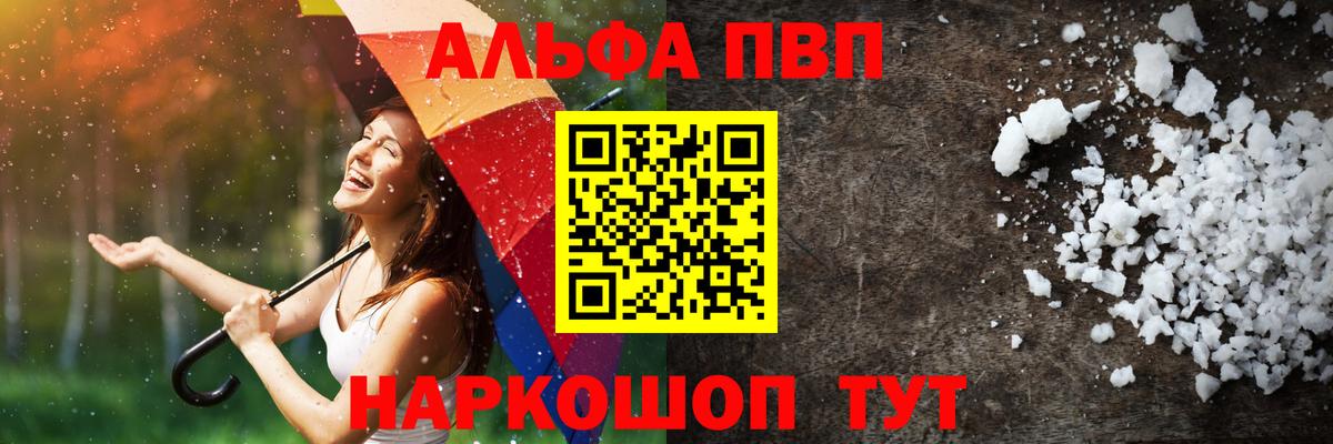 А ПВП кристаллы  купить наркотик  APVP кристаллы  Вход с VPN  Сочи  A-PVP кристаллы 