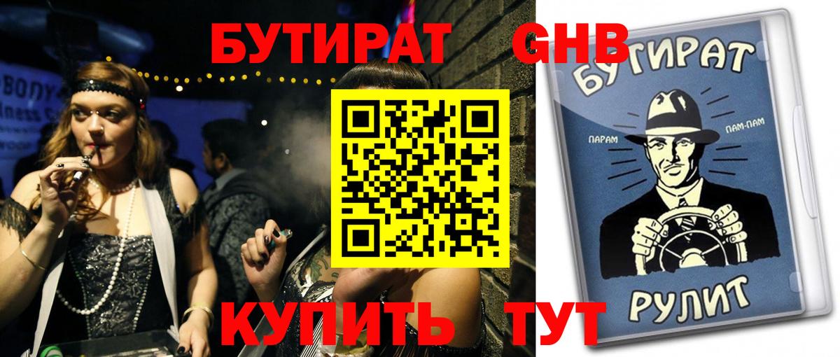 Бутират бутик Сочи