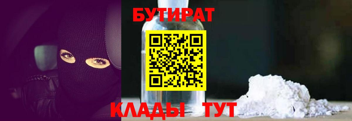 Бутират BDO  Вход с VPN  Сочи 