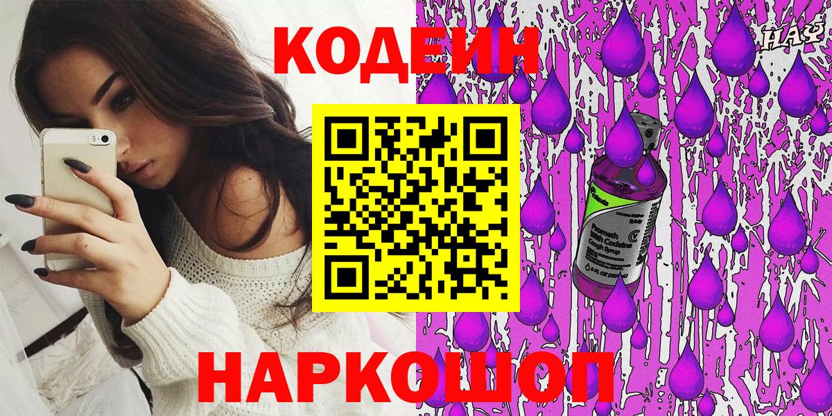 Кодеин напиток Lean (лин) Сочи