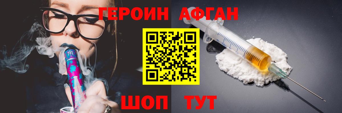 Героин VHQ  Вход с VPN  Сочи 