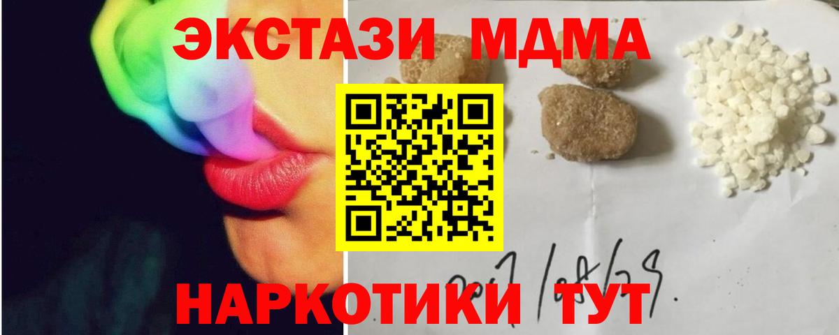 MDMA  MDMA Molly  Вход с VPN  Сочи  MDMA кристаллы 