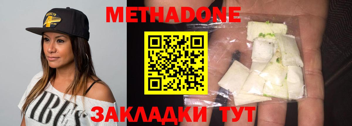 Метадон methadone Сочи
